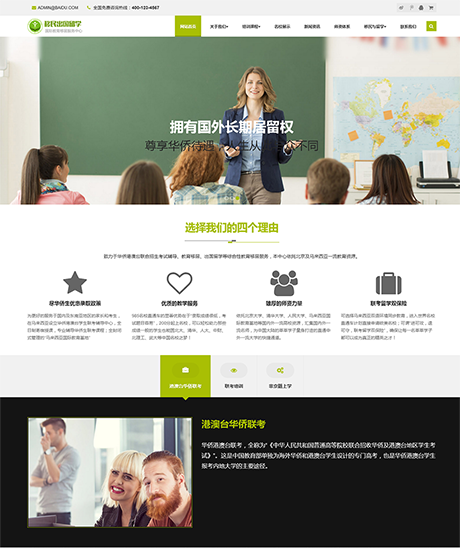 响应式教育培训出国留学网站模板 - PC端